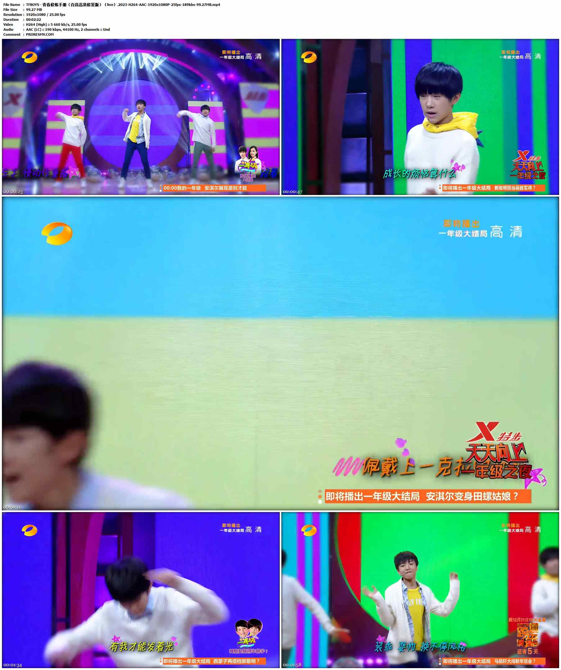 TFBOYS - 青春修炼手册（百音高清修复版）（live）.2023-H264-AAC-1920x1080P-25fps-189kbs-99.27MB官方MV_高清MV